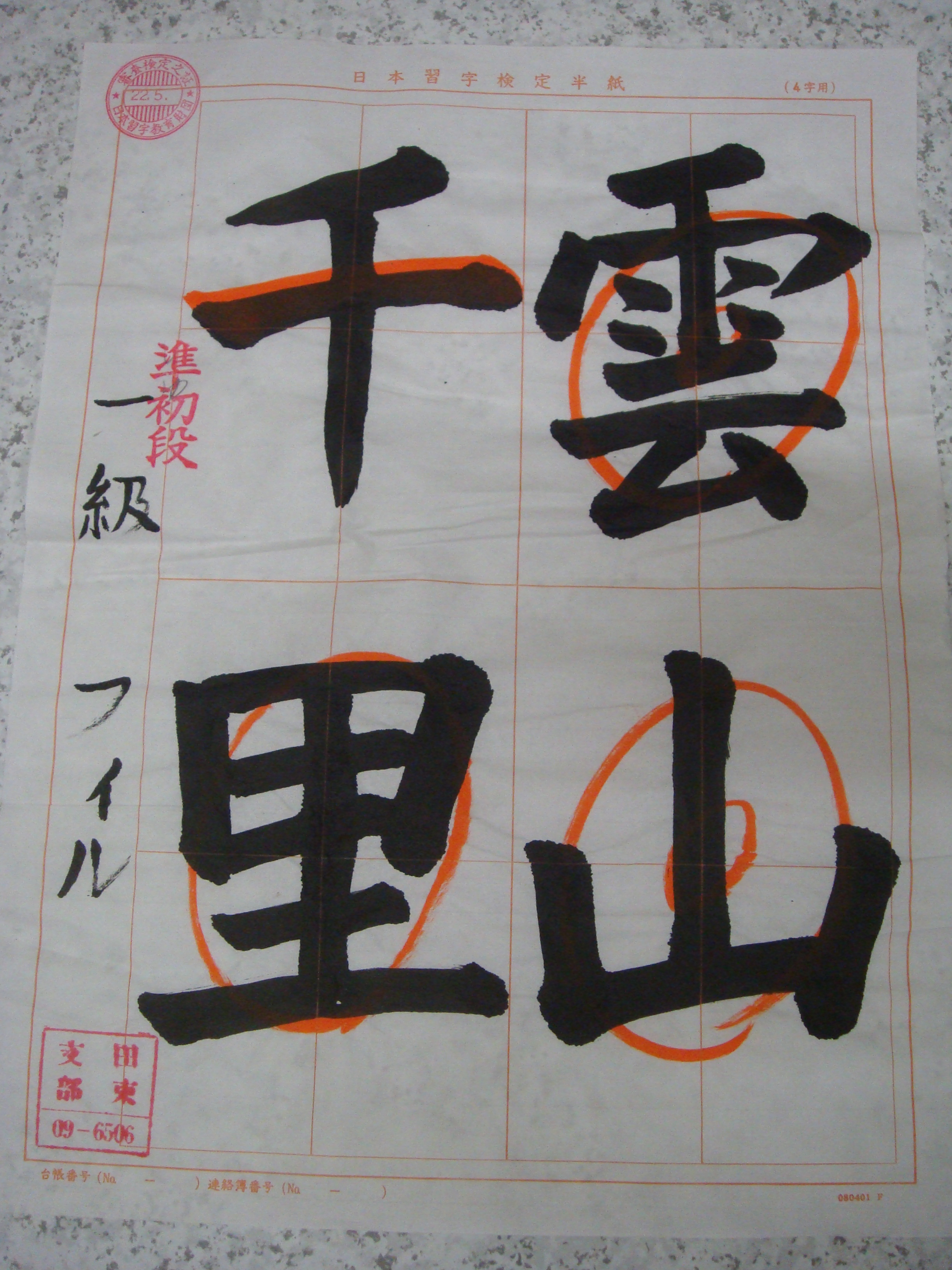 Shuji Japanese calligraphy