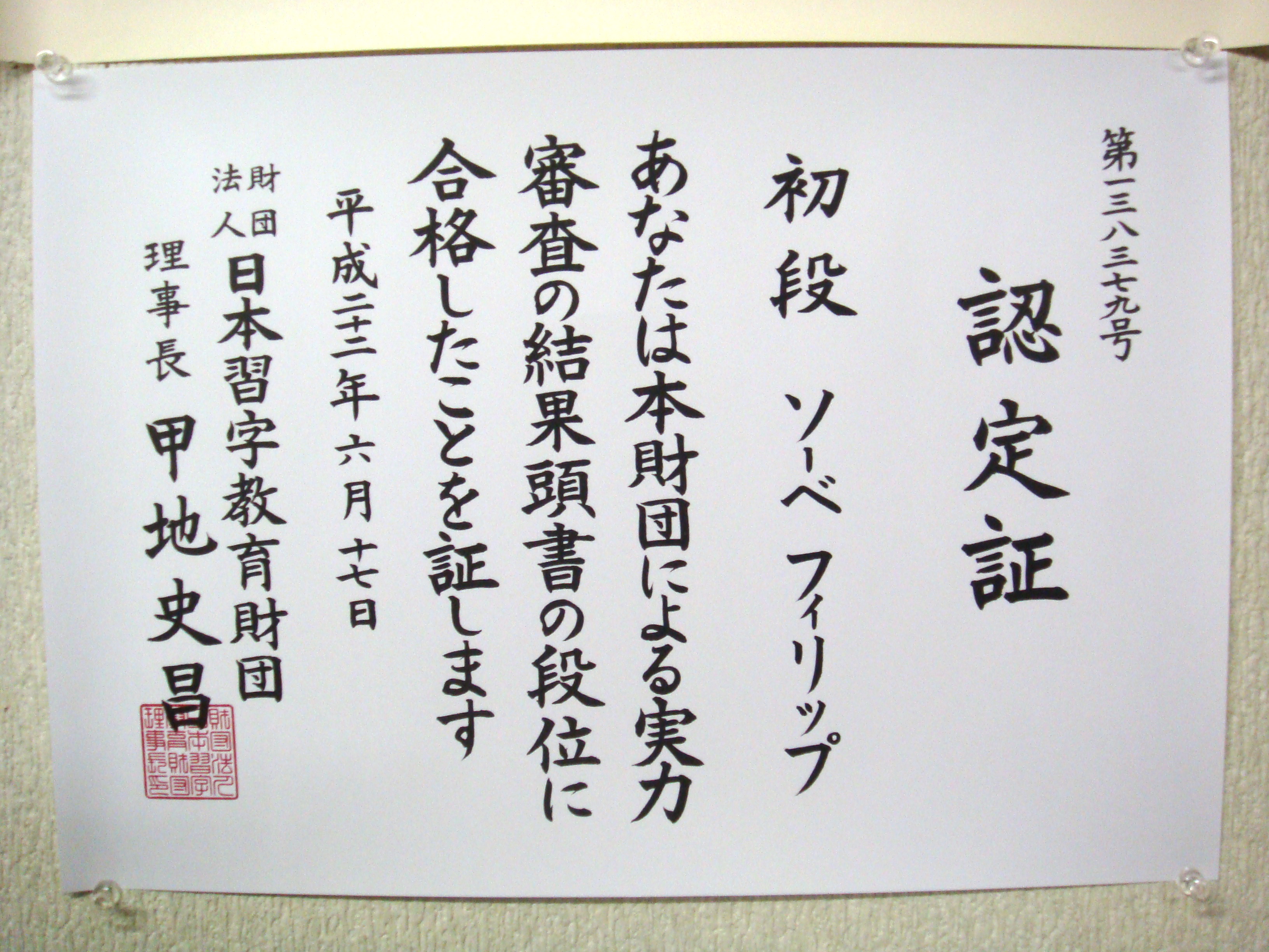 sho-dan certificate